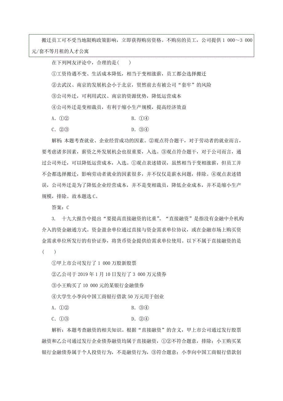 2020新高考政治仿真模拟试题二【含答案】.doc_第2页