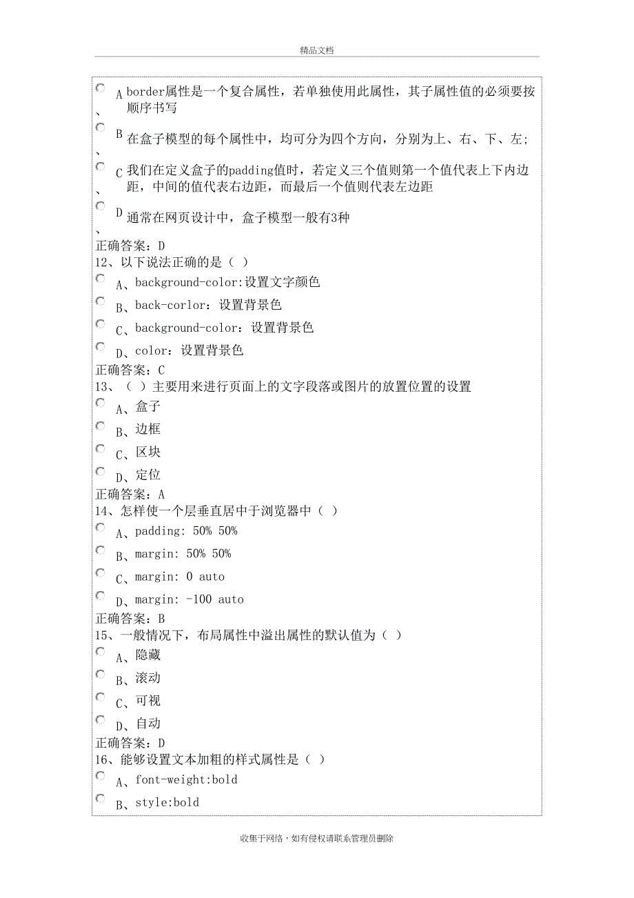 html+css笔试附答案资料讲解_第4页