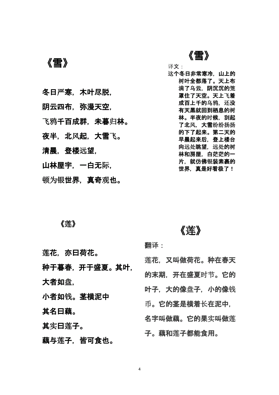 小古文 小古文注解（2020年整理）.pptx_第4页