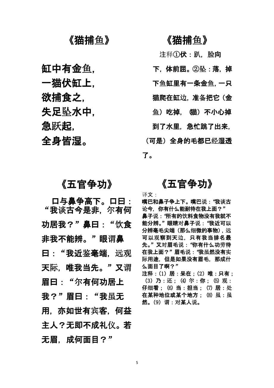 小古文 小古文注解（2020年整理）.pptx_第5页