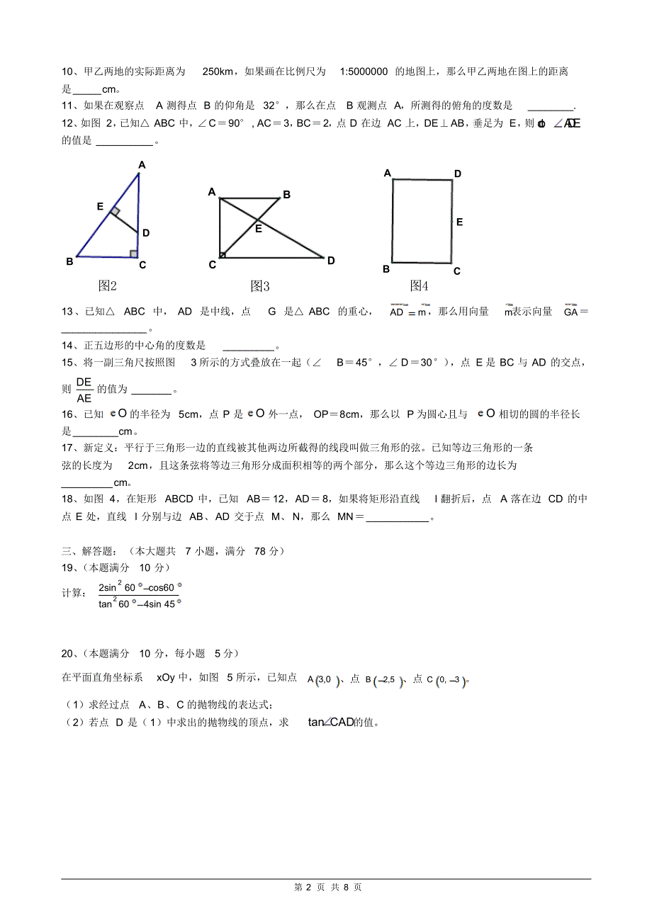 2014中考数学模拟试卷含答案(上海一模)(3) .pdf_第2页