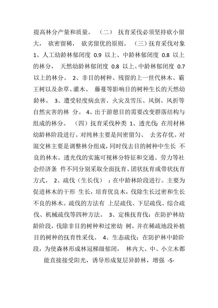 湖北省森林采伐技术规程.doc_第5页