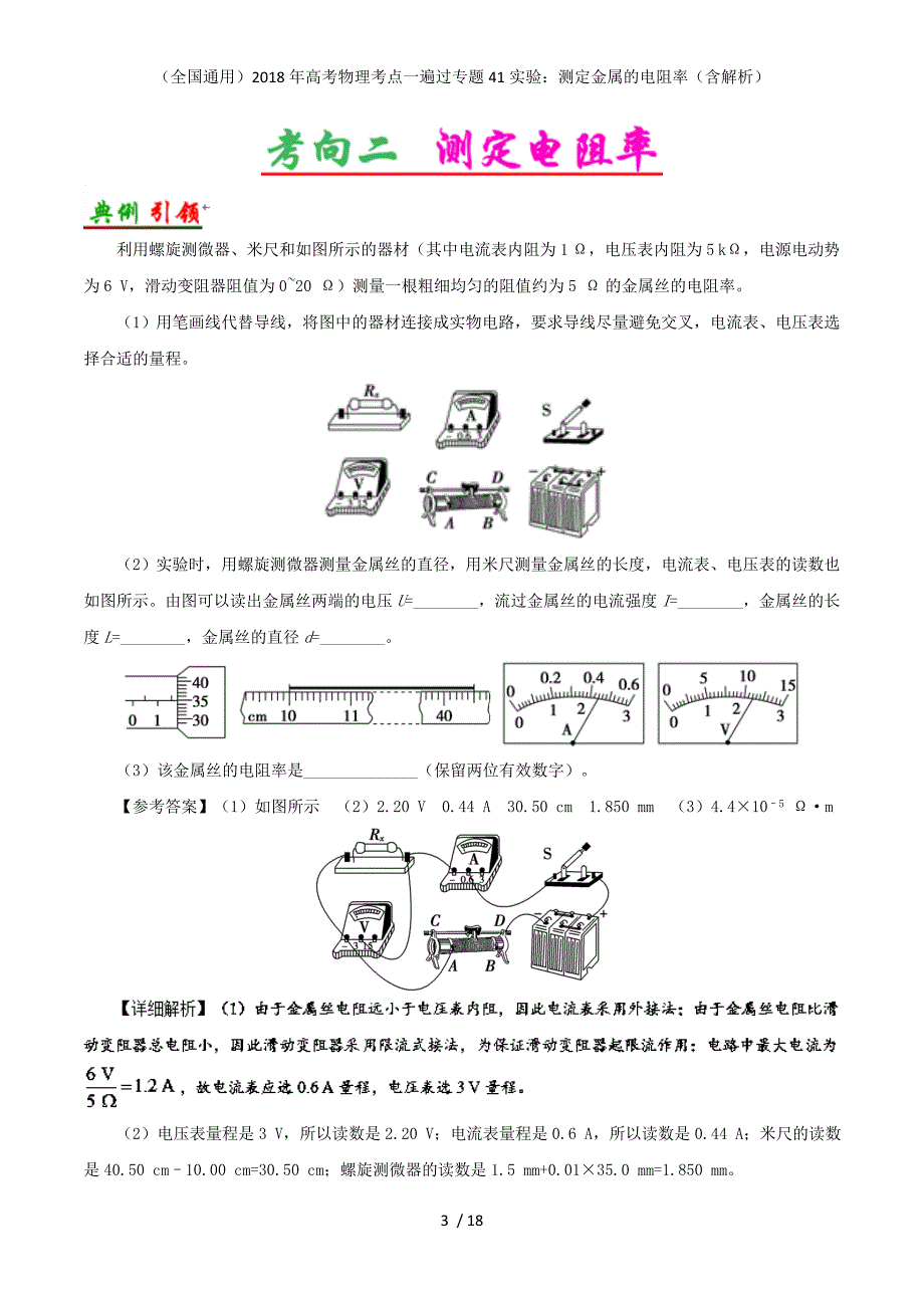 高考物理考点一遍过专题41实验：测定金属的电阻率（含解析）_第3页