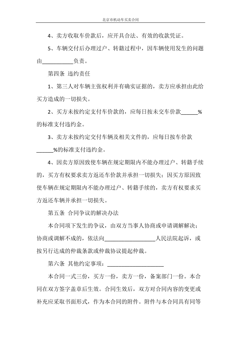 合同范本 北京市机动车买卖合同_第3页