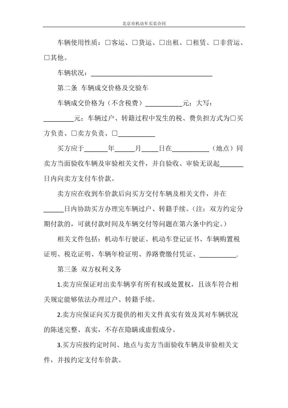 合同范本 北京市机动车买卖合同_第5页