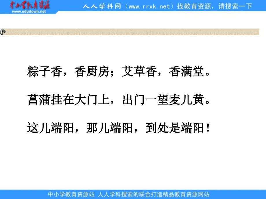 浙教版五年级下册五月端阳课件1复习课程_第3页