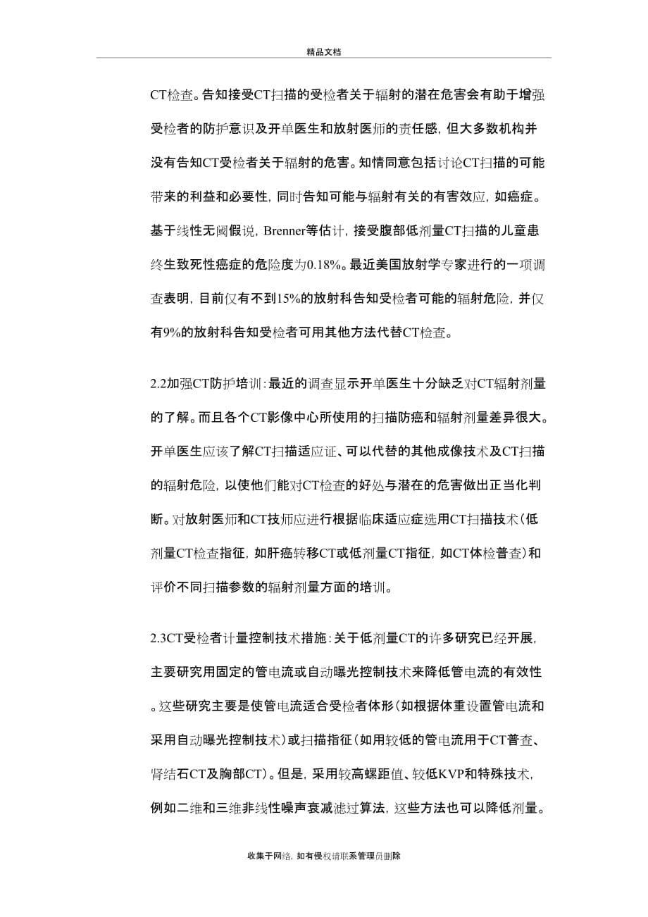 CT辐射与防护教程文件_第5页