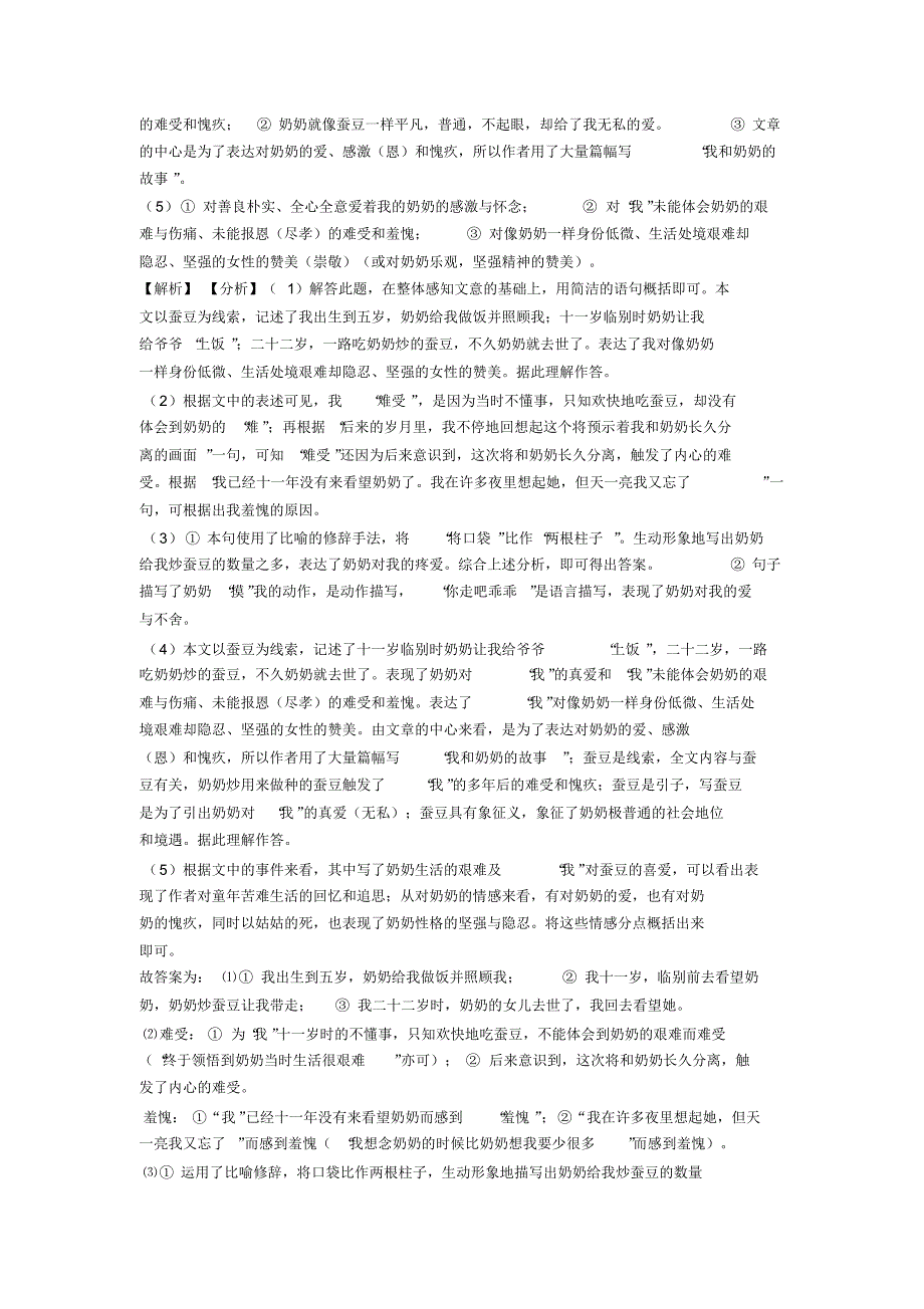 部编人教版七年级语文课内外阅读理解解题方法和技巧及习题训练及答案_第4页