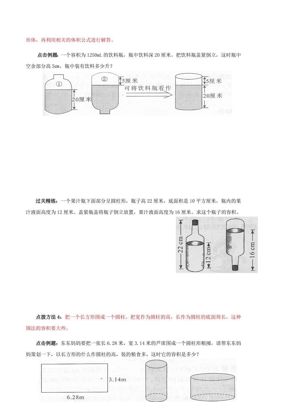 (正版)六年级下册数学圆柱的体积练习题[11页]_第5页