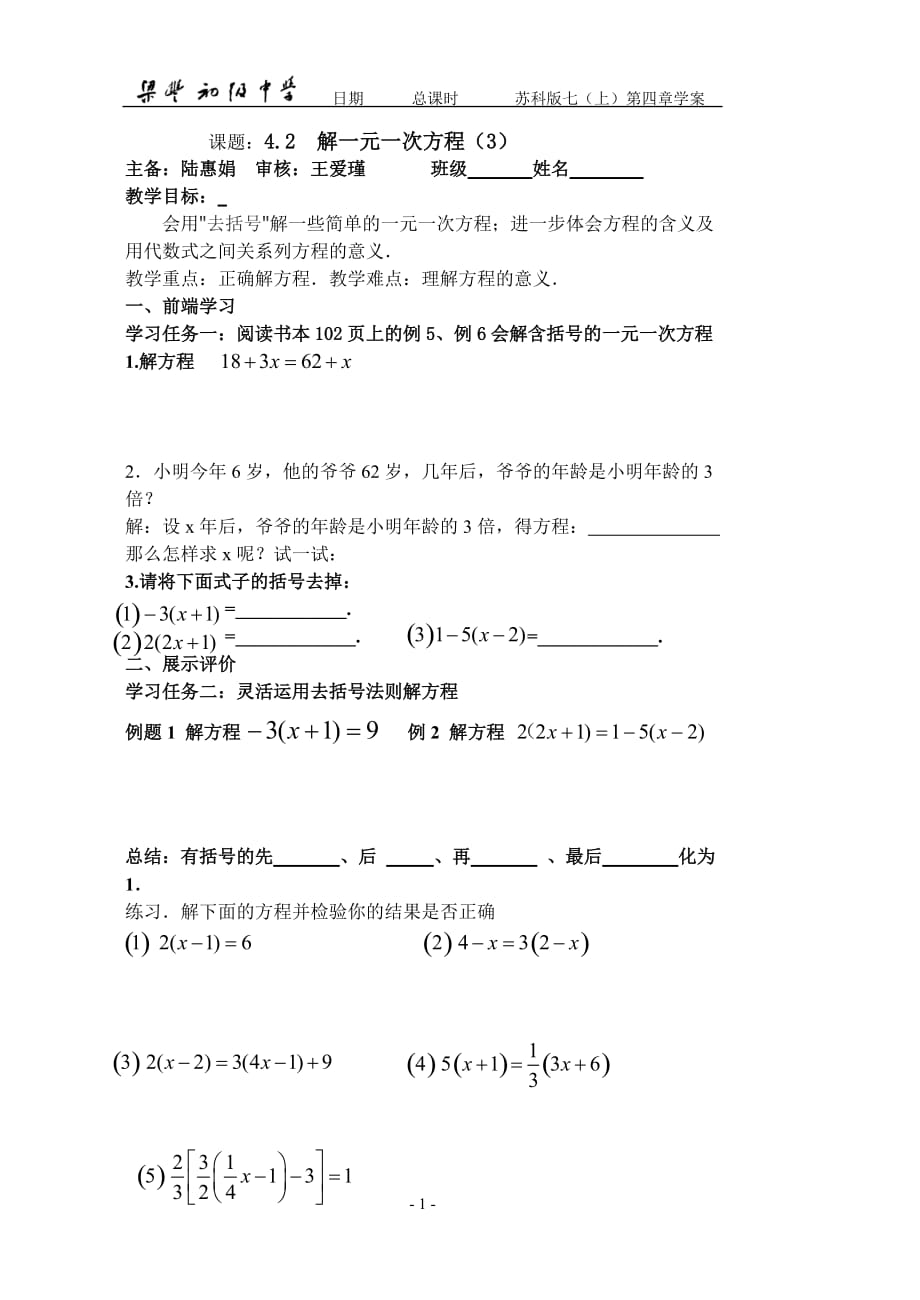 课题：42 解一元一次方程（3）_第1页