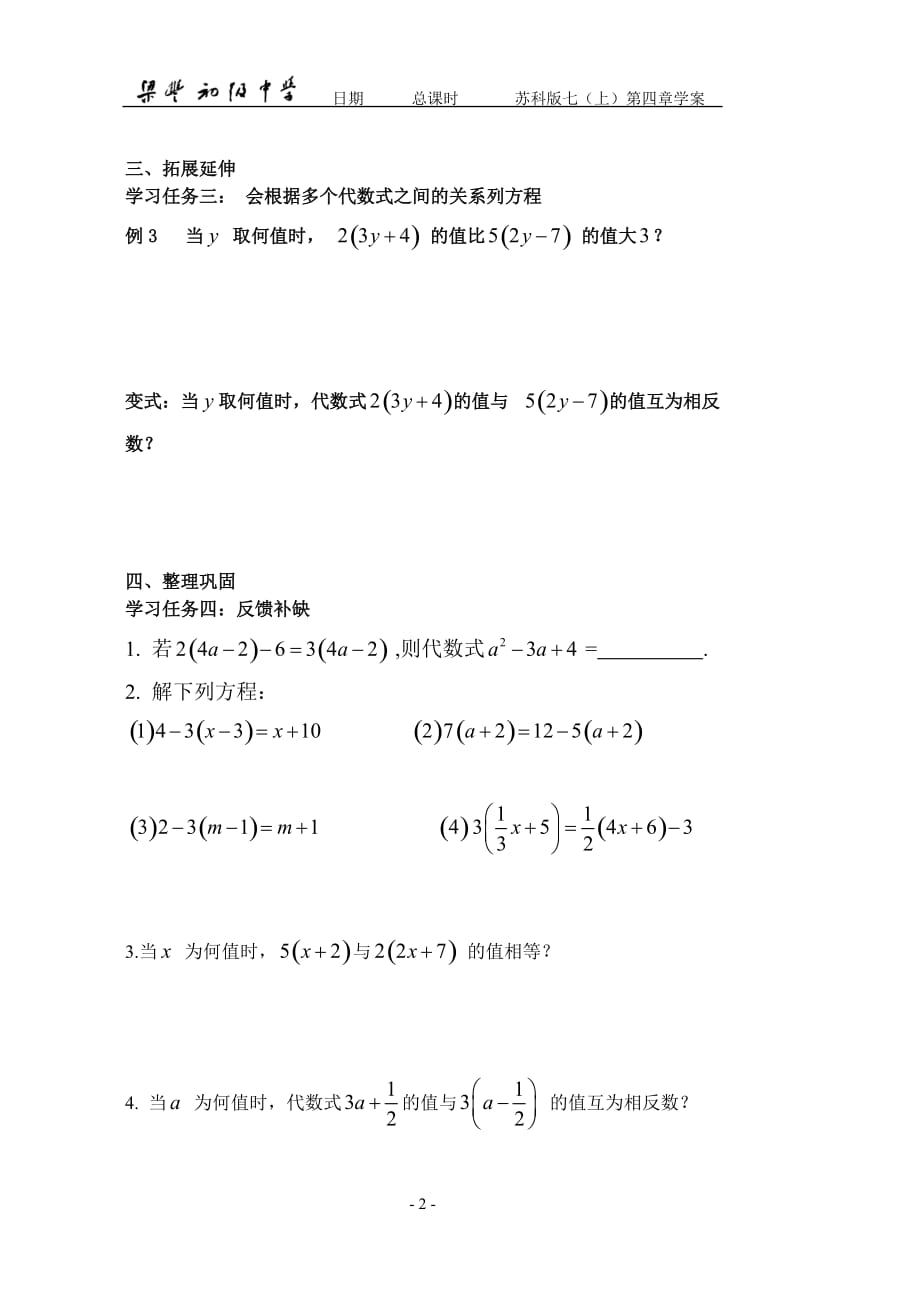 课题：42 解一元一次方程（3）_第2页