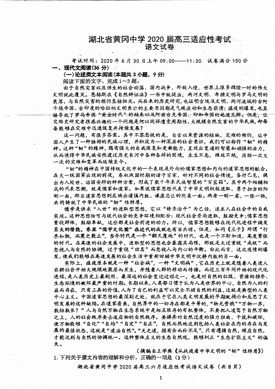 湖北省2020届高三适应性考试语文试题（详解版）_第1页