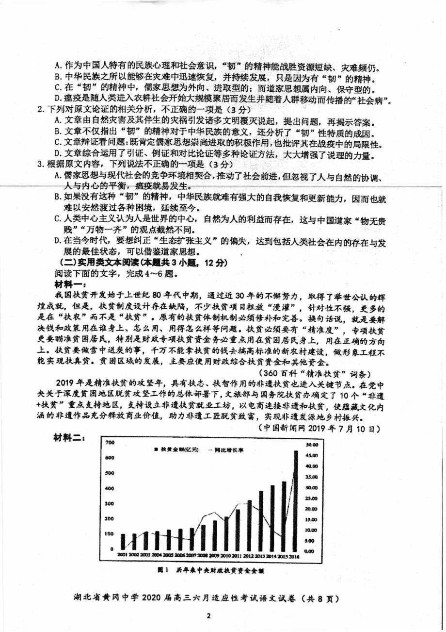 湖北省2020届高三适应性考试语文试题（详解版）_第2页