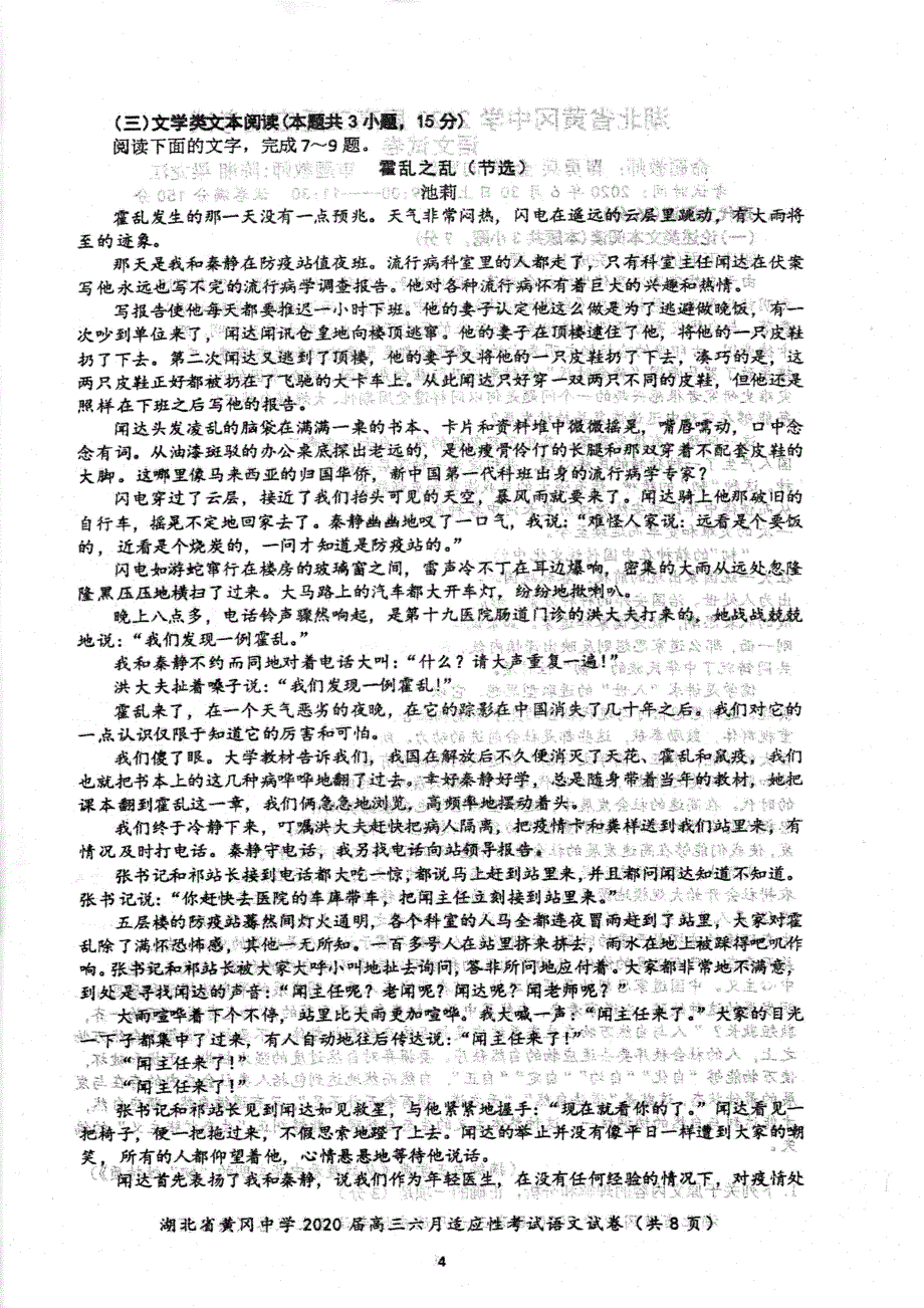 湖北省2020届高三适应性考试语文试题（详解版）_第4页
