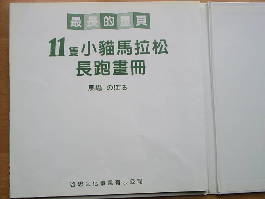 只小猫马拉松长跑画册电子教案_第2页