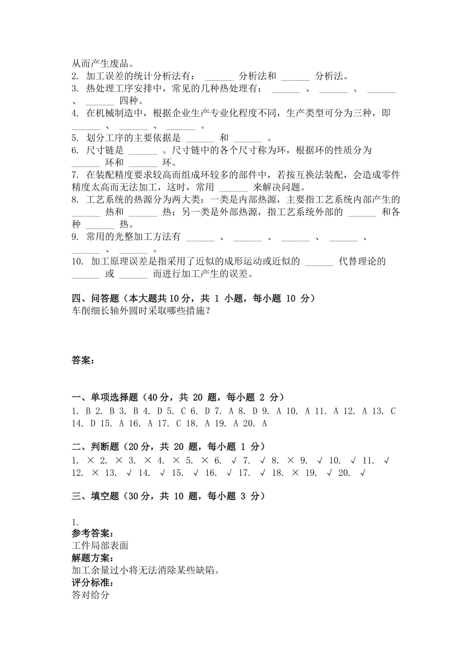 机械制造工艺学 ( 第1次 ).doc_第4页