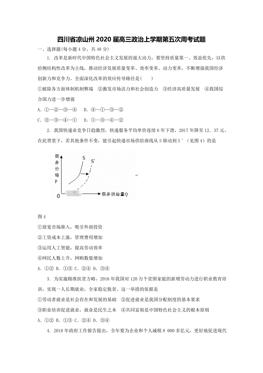 四川省凉山州2020届高三政治上学期第五次周考试题【含答案】.doc_第1页