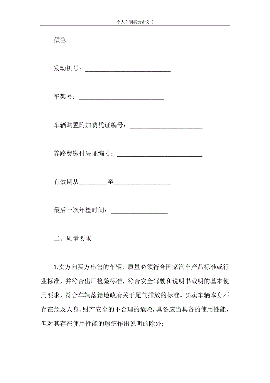 合同范本 个人车辆买卖协议书_第4页