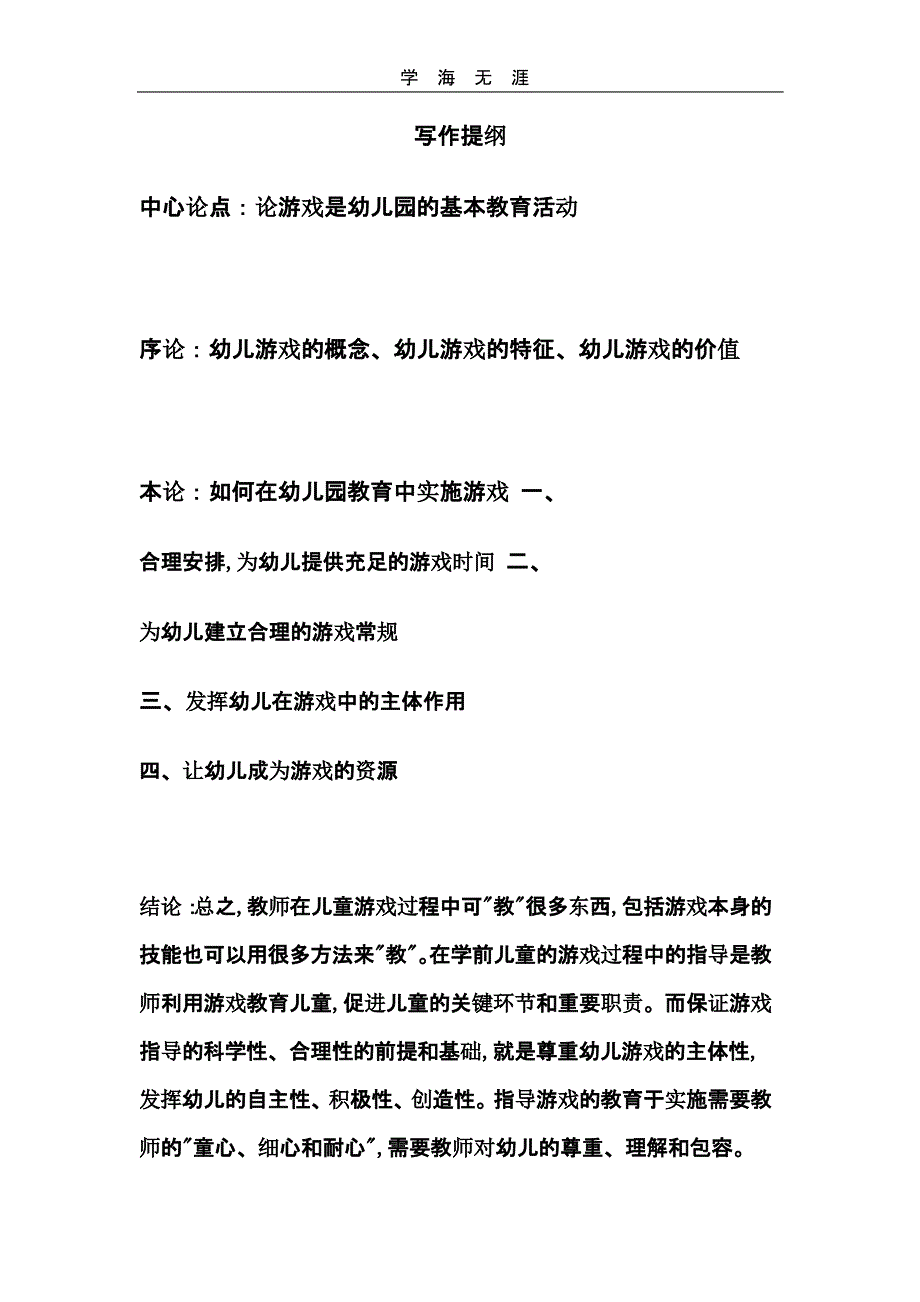 国家开放大学前教育专业本科毕业论文（2020年整理）.pptx_第2页