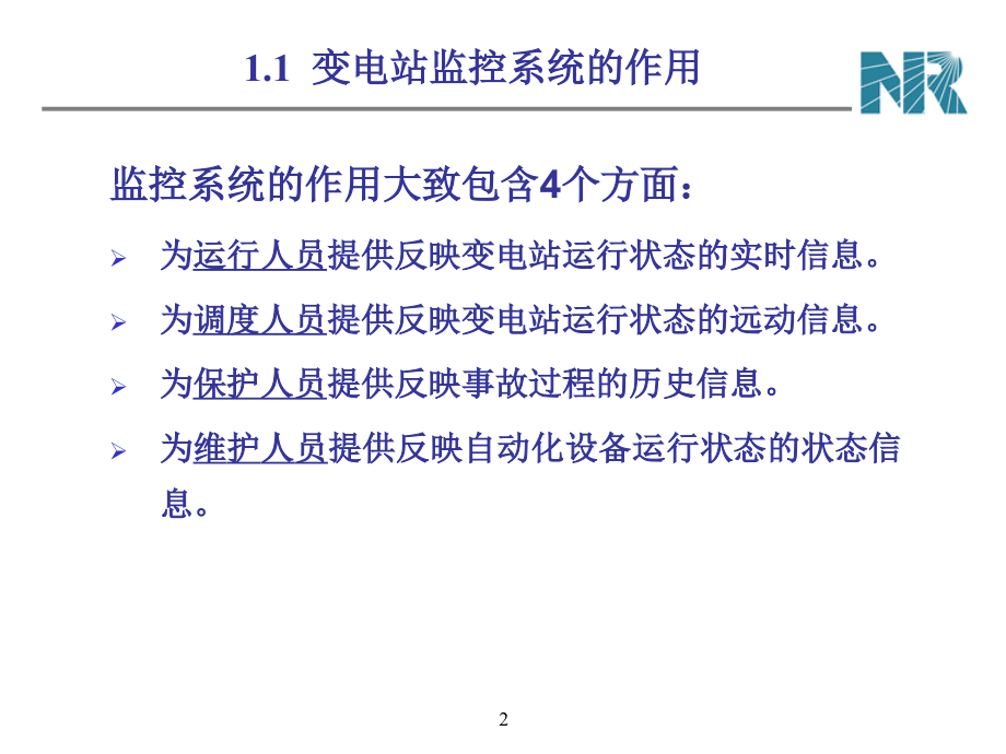 RCS-9000综自系统培训讲义教学文案_第3页