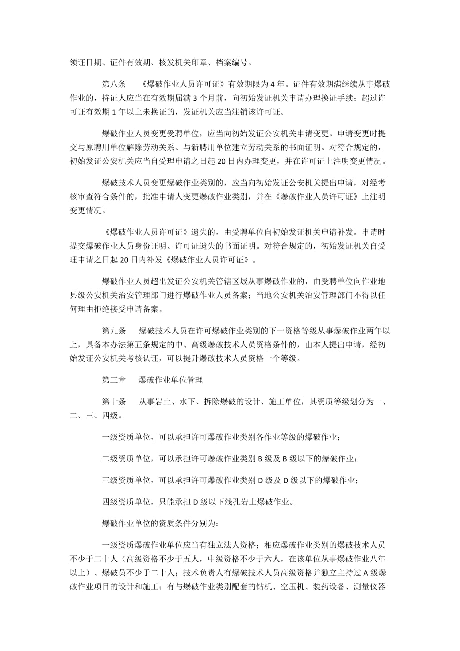 爆破作业分级管理办法.doc_第3页