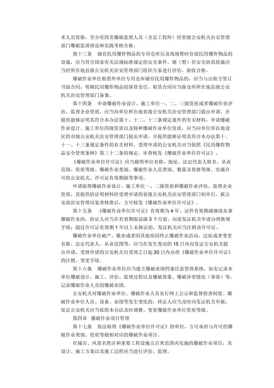 爆破作业分级管理办法.doc_第5页