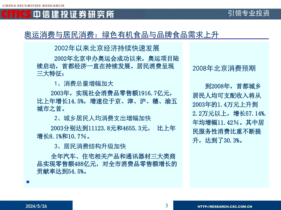 郑绮zhengqicsccomcn01065183888-84058研究报告_第3页