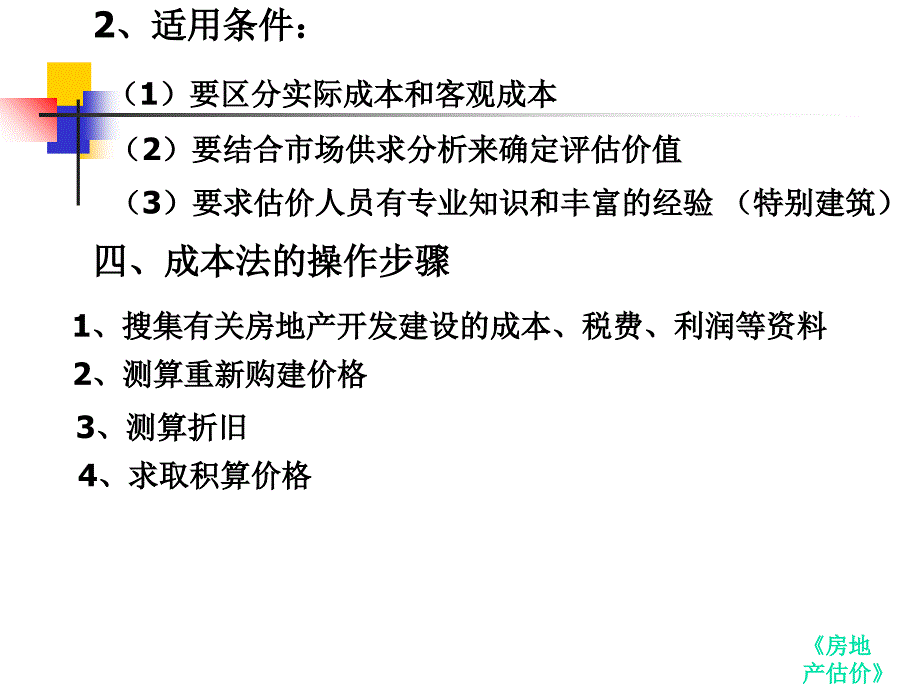 房地产估价-第六章_第3页