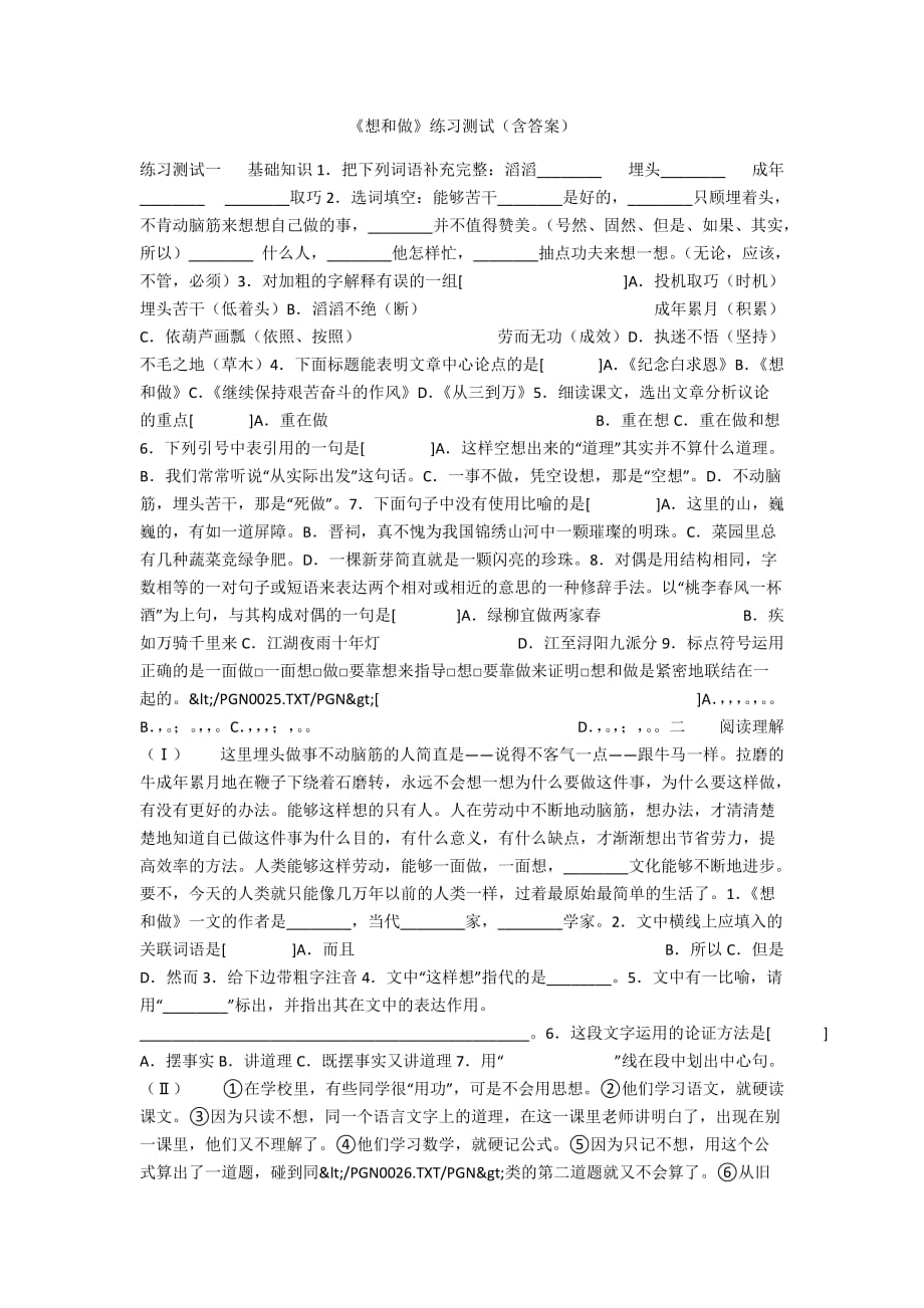 《想和做》练习测试（含答案）_第1页