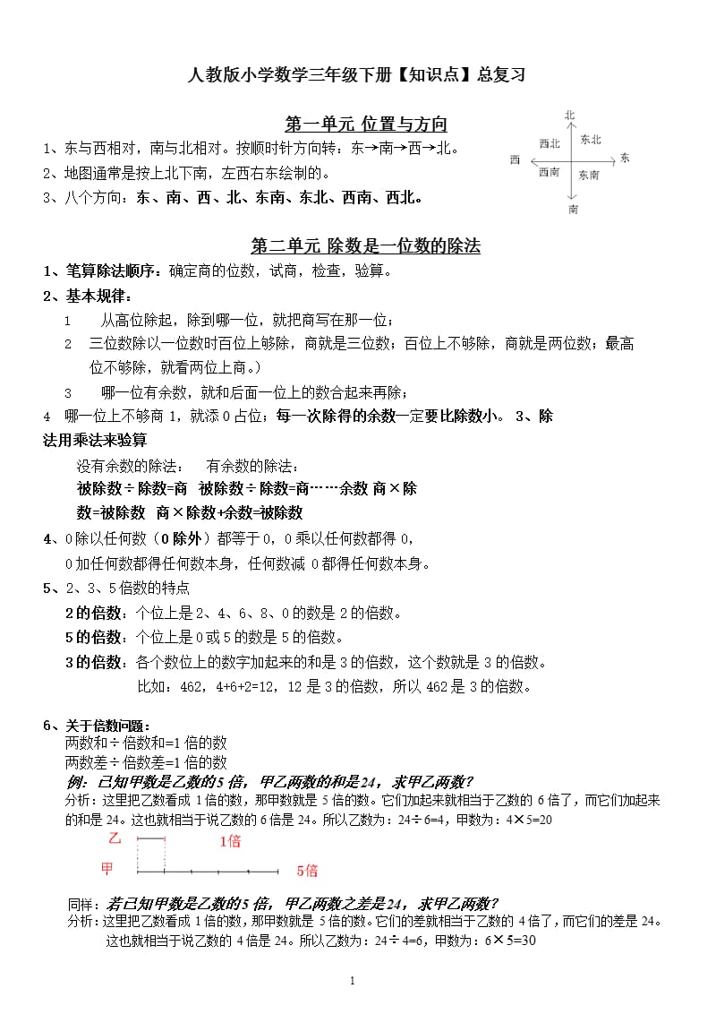 人教版小学数学三年级下册知识点总复习（2020年整理）.pptx_第1页