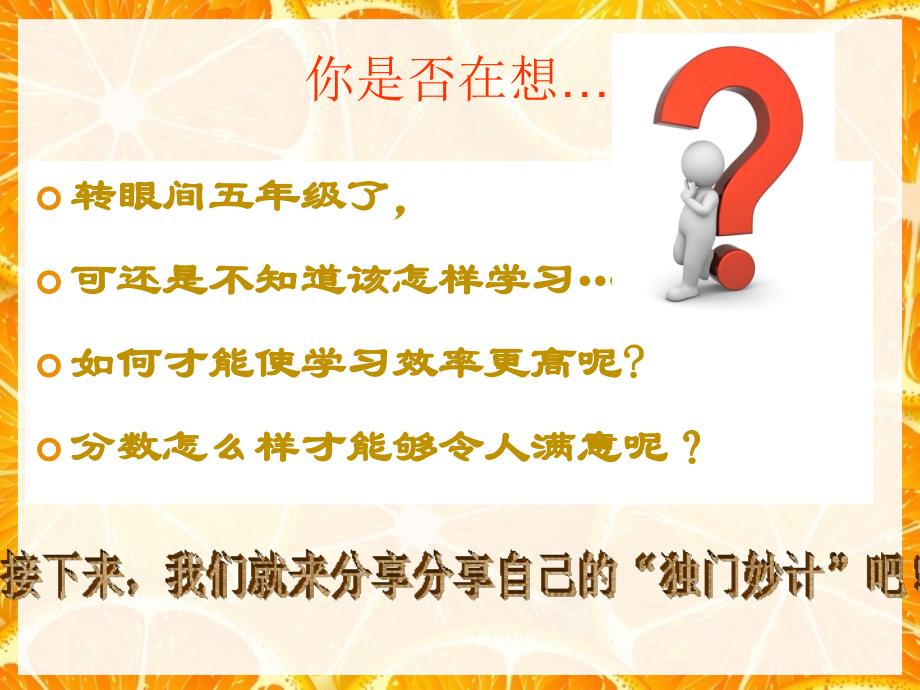 掌握正确的学习方法培养良好的学习习惯主题班会辩析_第2页