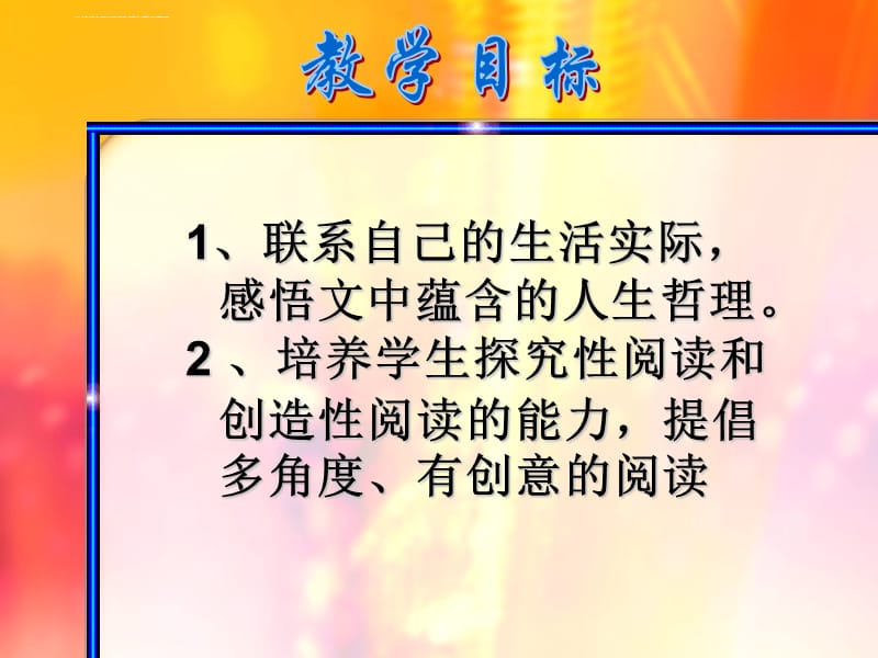 新人教版语文七年级上册《走一步再走一步》教学课件_第2页