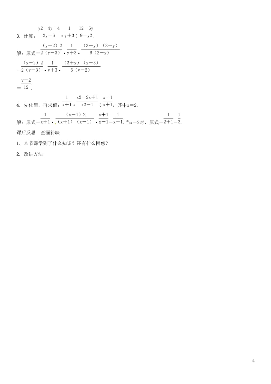 （遵义专版）八级数学上册第15章分式分式的乘方及乘除、乘方混合运算导学案（新版）新人教版_第4页
