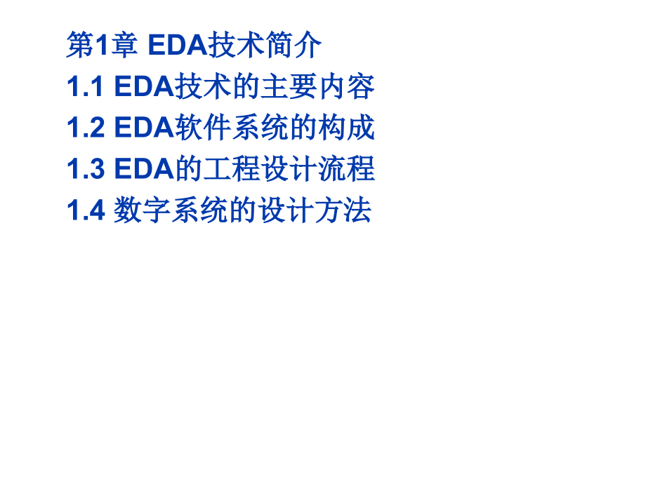 E电路计算机辅助设计教材课程_第4页