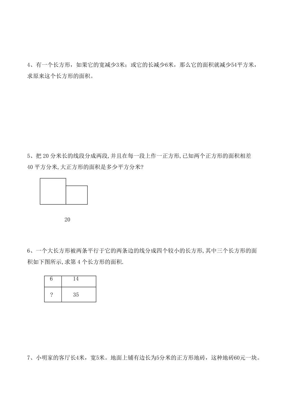 四年级下册数学试题-长方形、正方形的面积（2）专项练习全国通用_第2页