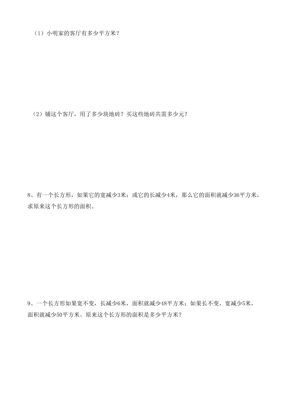 四年级下册数学试题-长方形、正方形的面积（2）专项练习全国通用_第3页