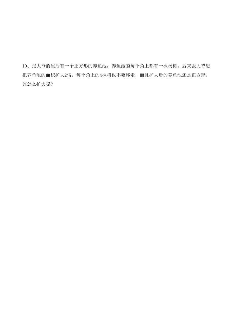 四年级下册数学试题-长方形、正方形的面积（2）专项练习全国通用_第4页