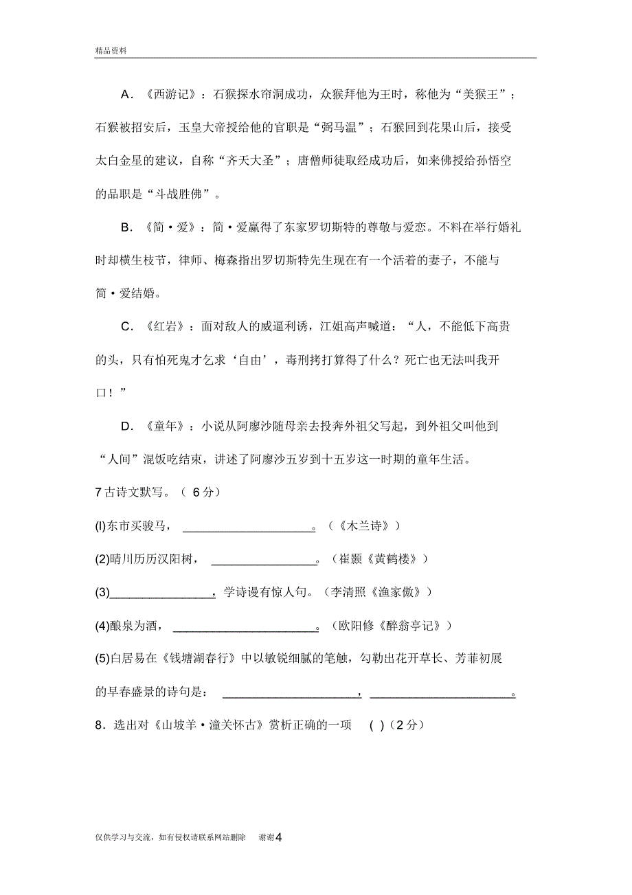 锦州市中考语文试卷学习资料_第4页