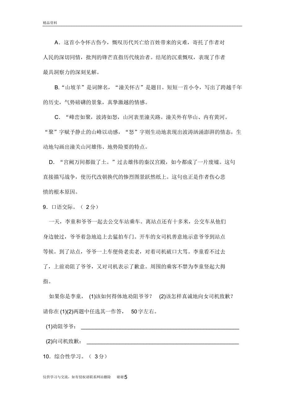 锦州市中考语文试卷学习资料_第5页