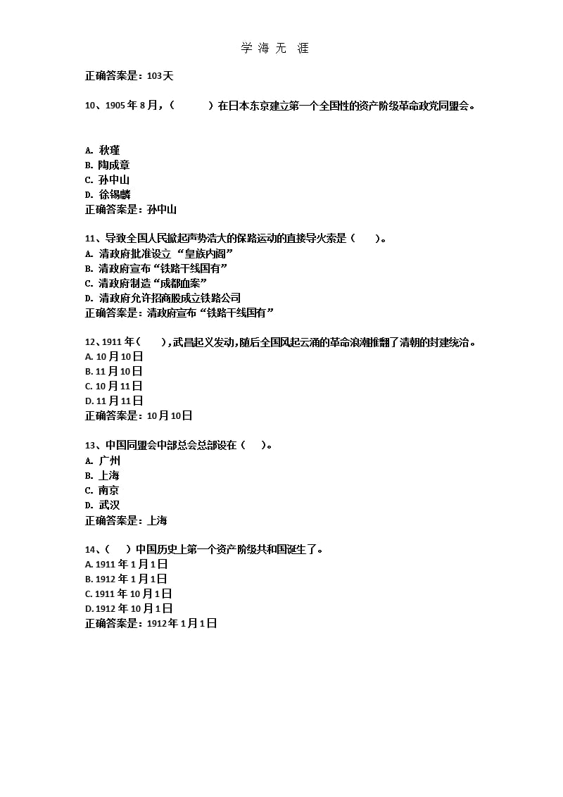 国家开放大学《中国近现代史纲要》形考作业二答案（2020年整理）.pptx_第4页