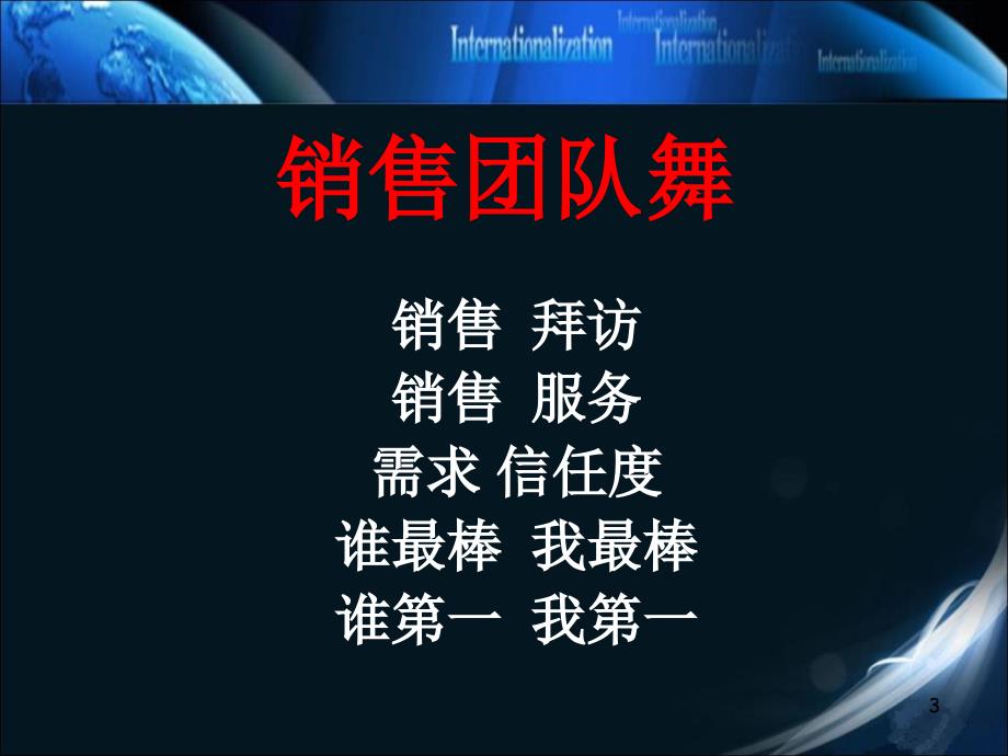 大客户销售技巧与策略直接销售终端销售说课材料_第3页