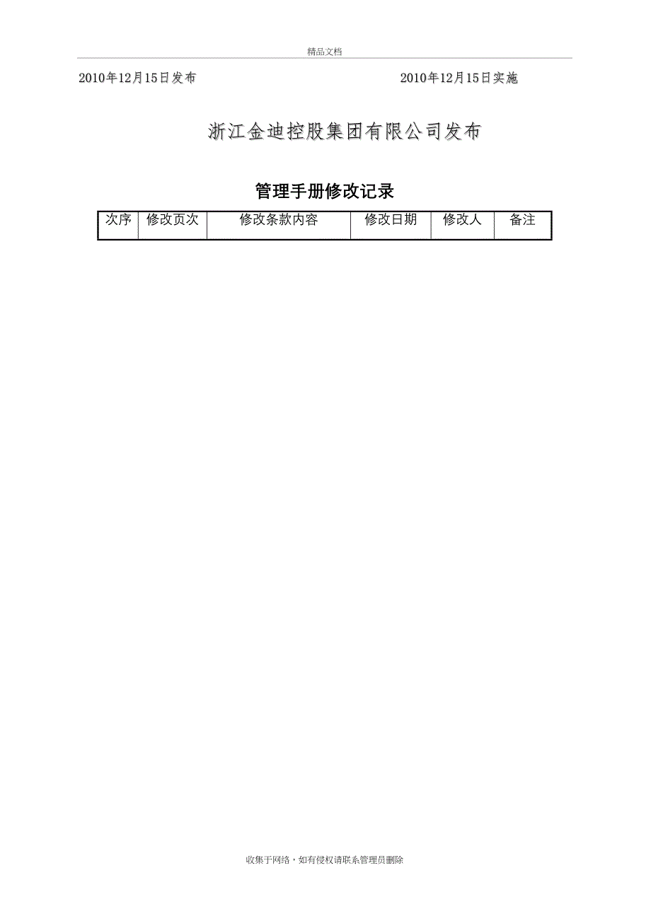 FSC管理手册讲课讲稿_第3页