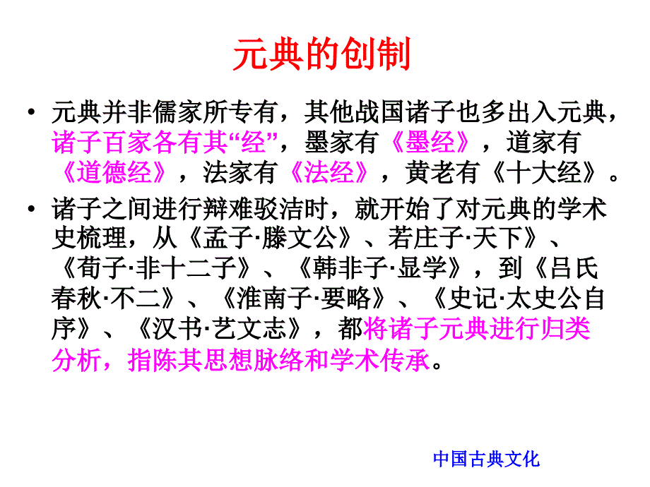 中外文化史课件05F复习课程_第4页