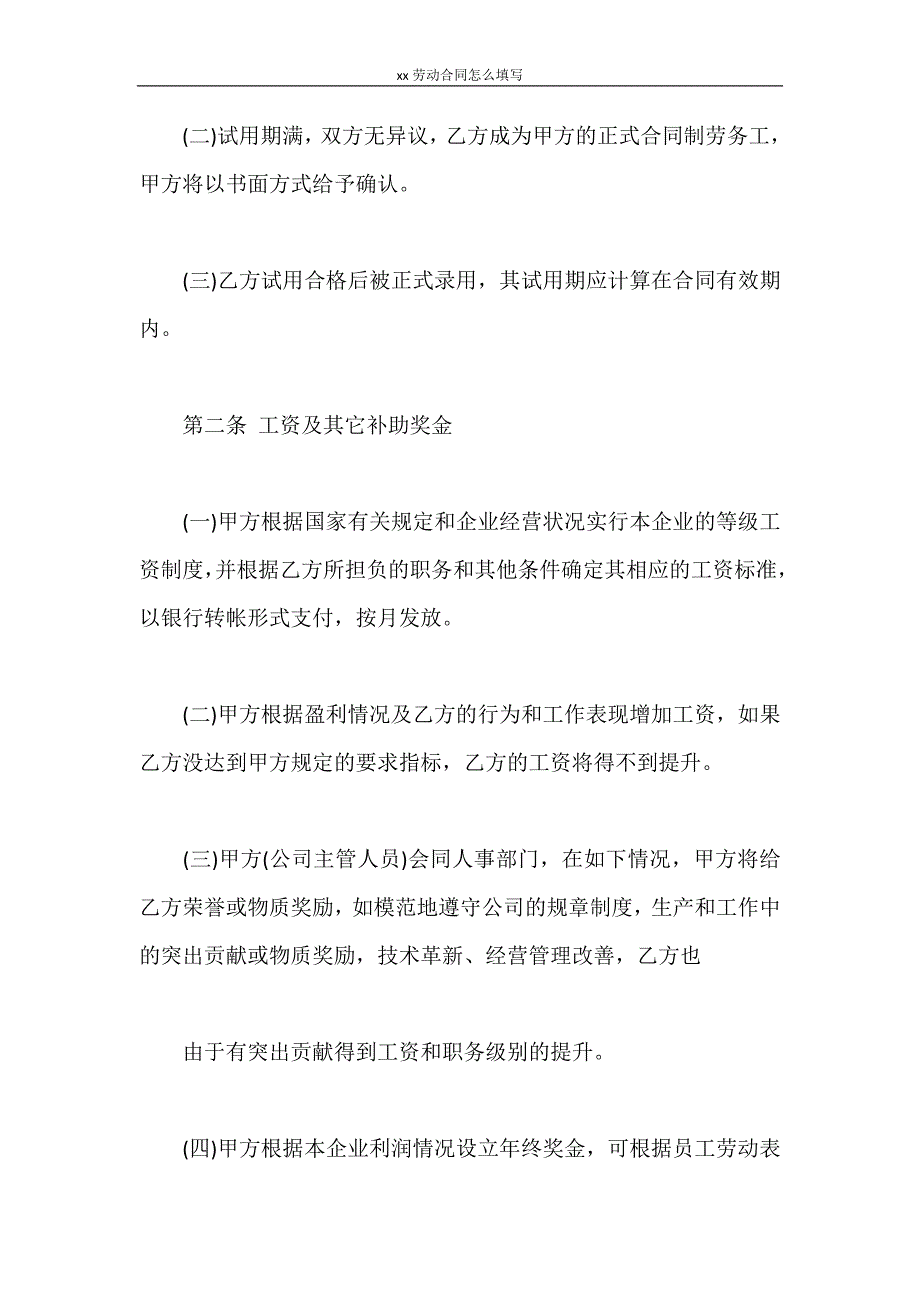 劳动合同 2020劳动合同怎么填写_第3页