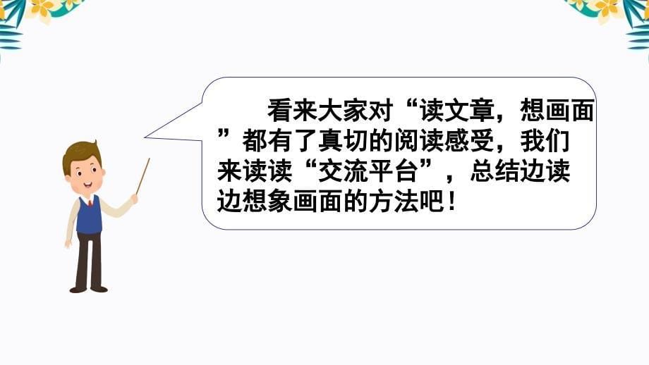 【2020秋部编语文四年级上册】语文园地一 课件PPT_第5页