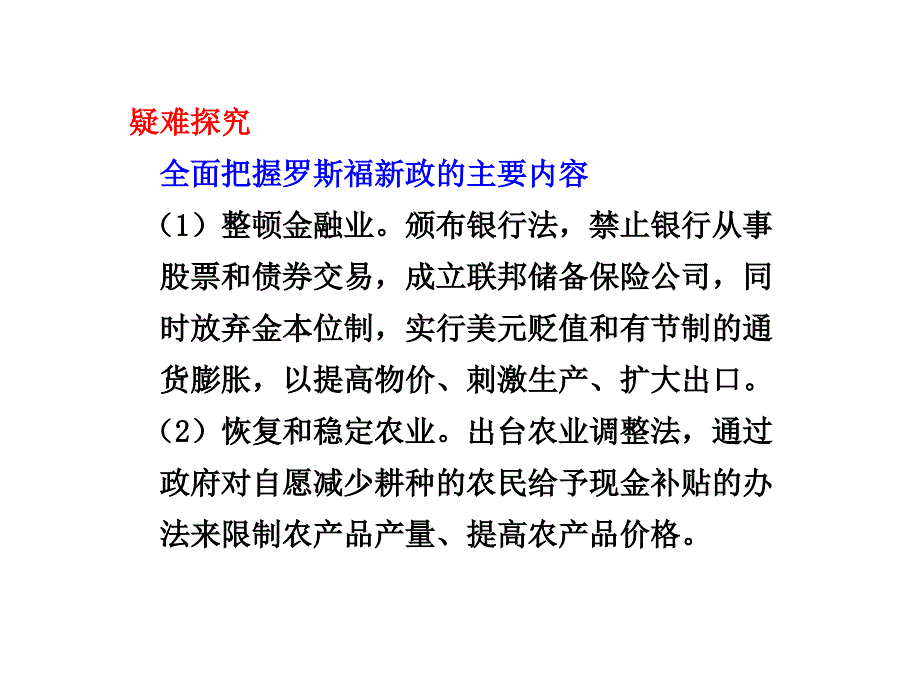 专题三西方国家现代市场经济的兴起与主要模式总览知识体系演示教学_第4页