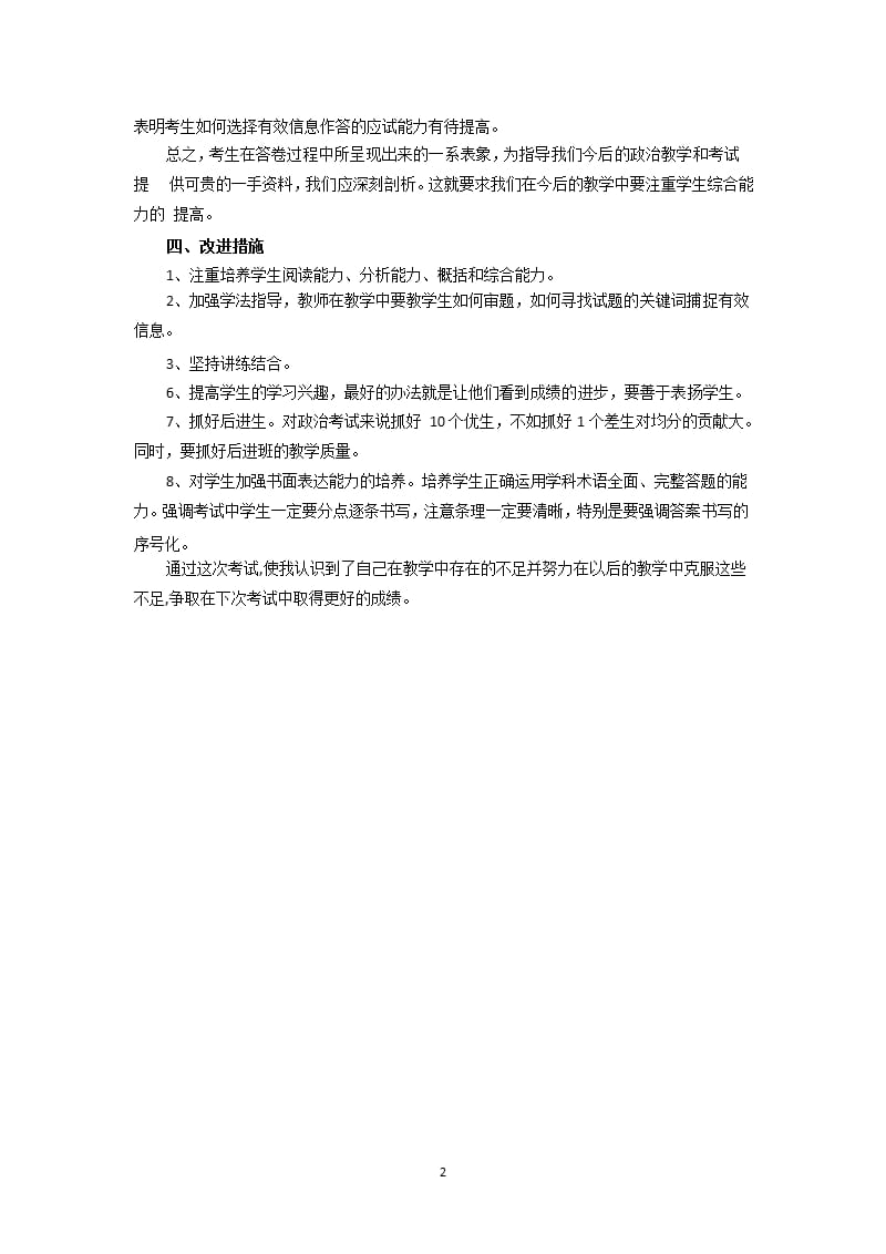 七年级政治《道德与法治》期末质量分析（2020年整理）.pptx_第2页