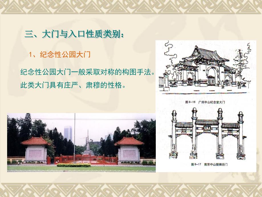 大门设计研究报告_第3页