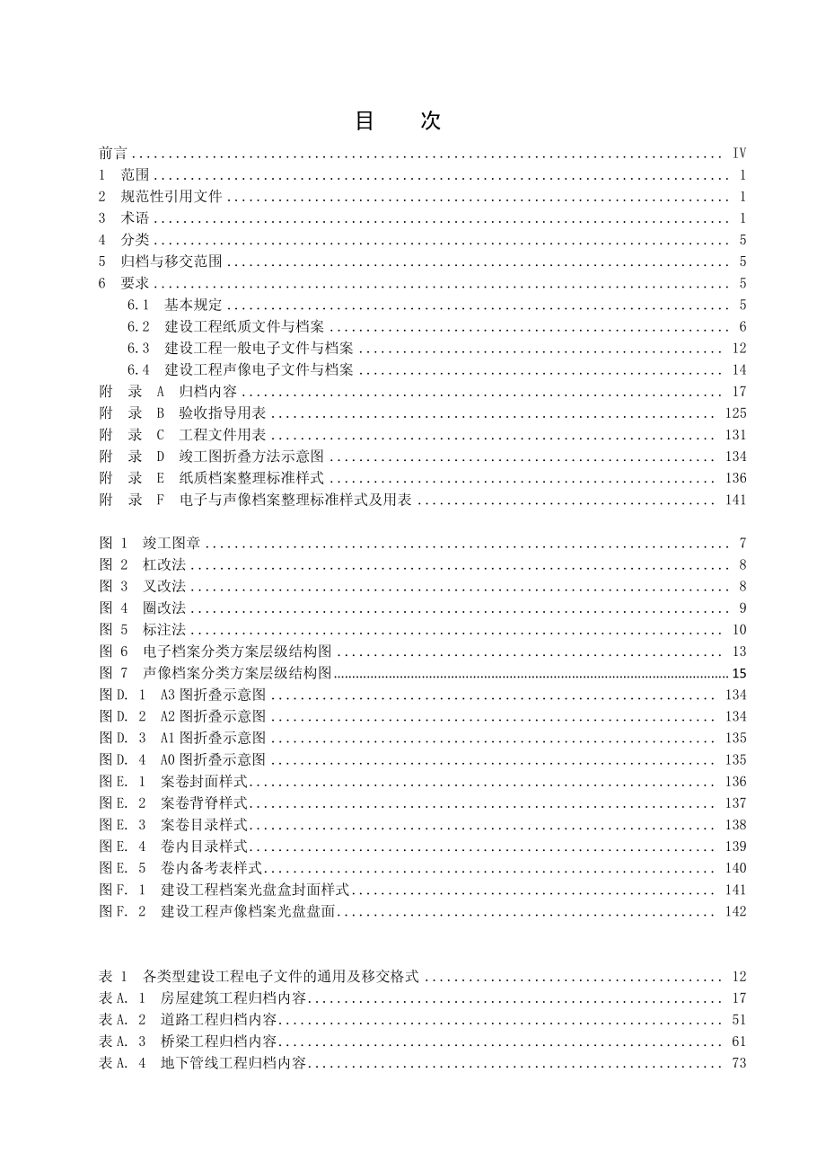 南京市建设工程文件归档与档案移交规范0313外.pdf_第2页