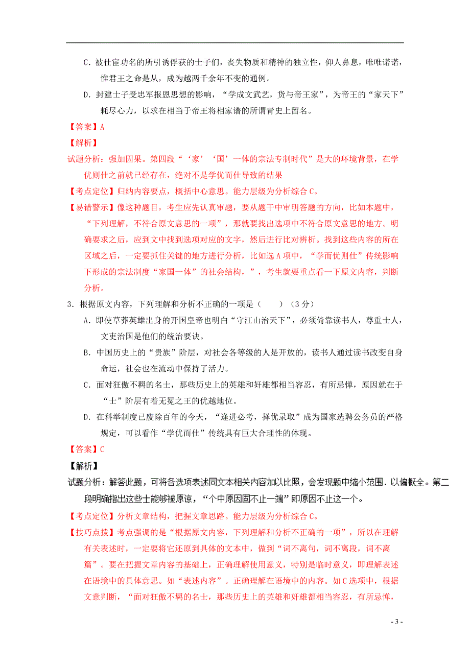 （新课标Ⅱ卷）高考语文冲刺卷08_第3页